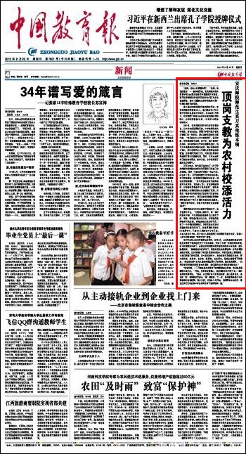 威尼斯官网大学生顶岗支教工作被《中国教育报》突出报道.jpg